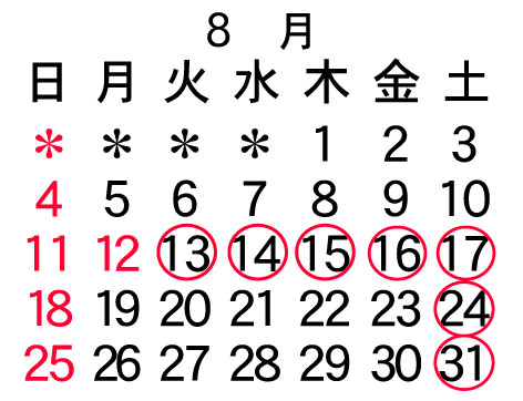 2024年8月営業日